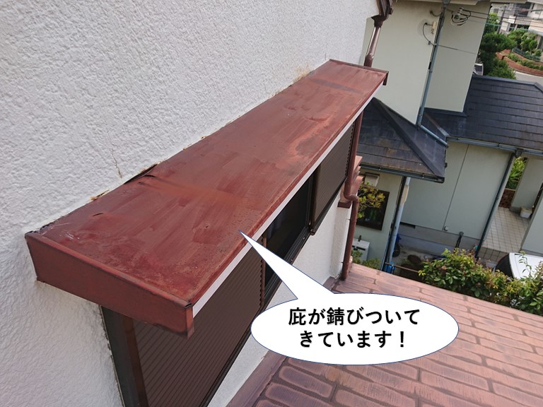 和泉市の庇が錆びついてきています