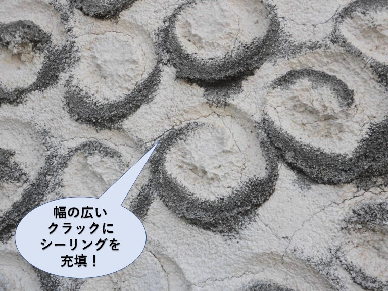 泉佐野市の外壁に発生した幅の広いクラックにシーリング充填