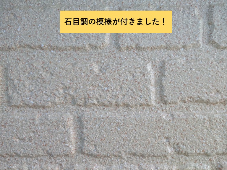 熊取町の外壁に石目調の模様が付きました