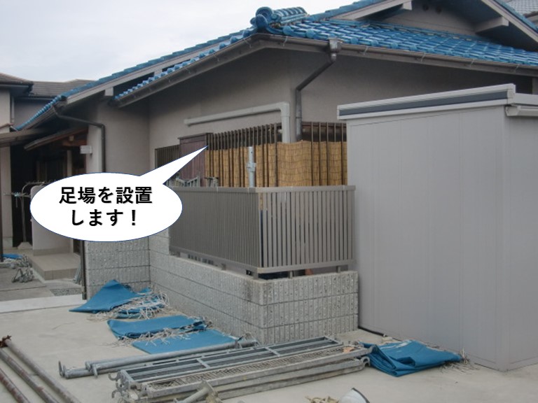 岸和田市で足場を設置します