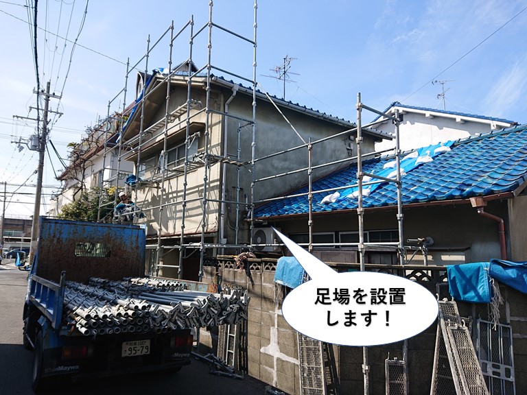 岸和田市で足場を設置します