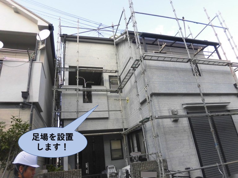泉佐野市で足場を設置します