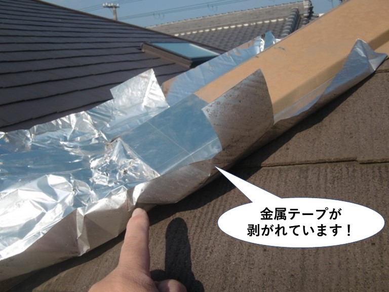 忠岡町の金属テープが剥がれています