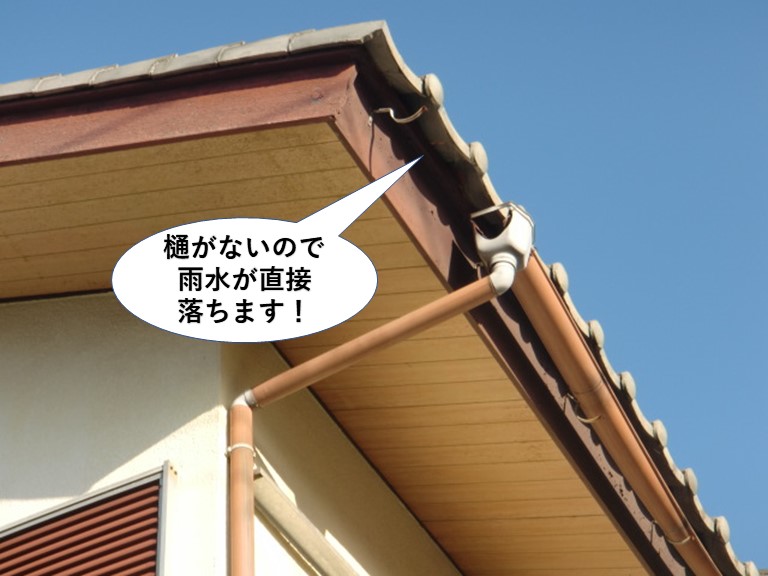 和泉市の樋がないので雨水が直接落ちます