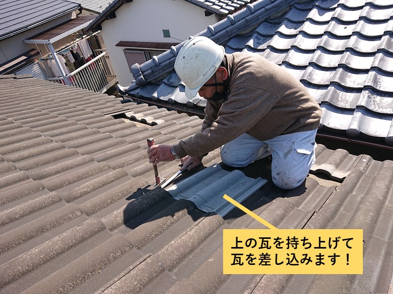 和泉市の上の瓦を持ち上げて瓦を差し込みます