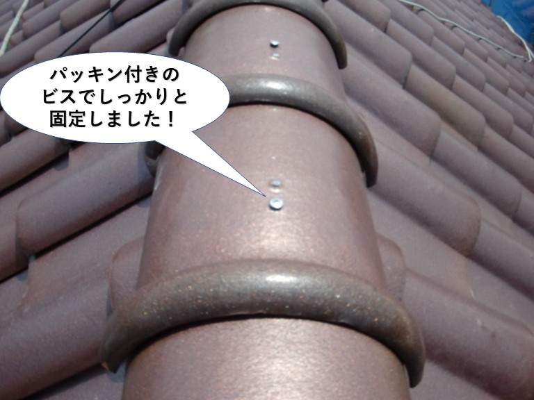 高石市の棟瓦をパッキン付きのビスで瓦をしっかりと固定