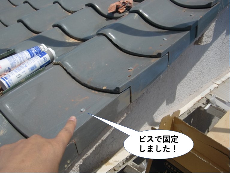 忠岡町の袖瓦をビスで固定しました