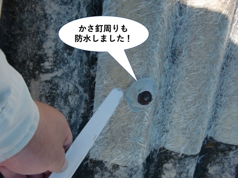 和泉市のかさ釘周りも防水完了