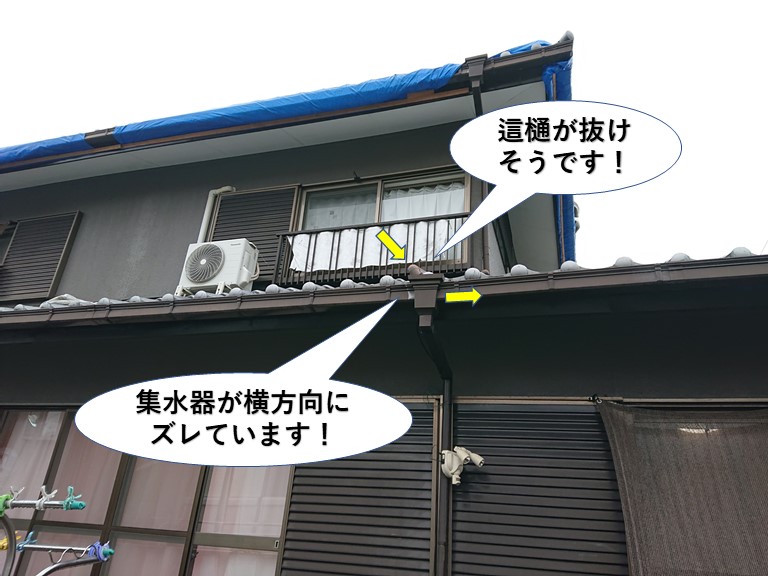 熊取町の集水器のズレ