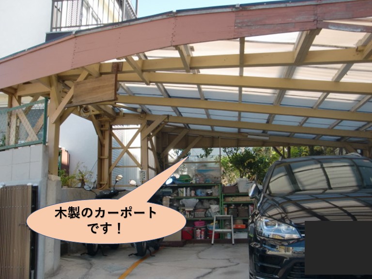 阪南市の木製のカーポートです