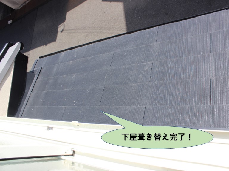 岸和田市の下屋葺き替え完了