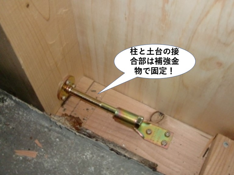 岸和田市の柱と土台の接合部は金物で緊結