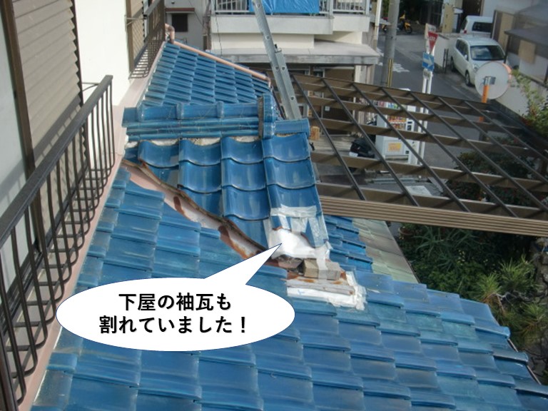 忠岡町の下屋の袖瓦も割れていました