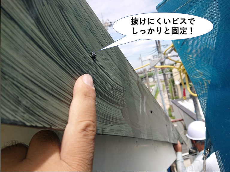 貝塚市の米良場水切りを抜けにくいビスでしっかりと固定