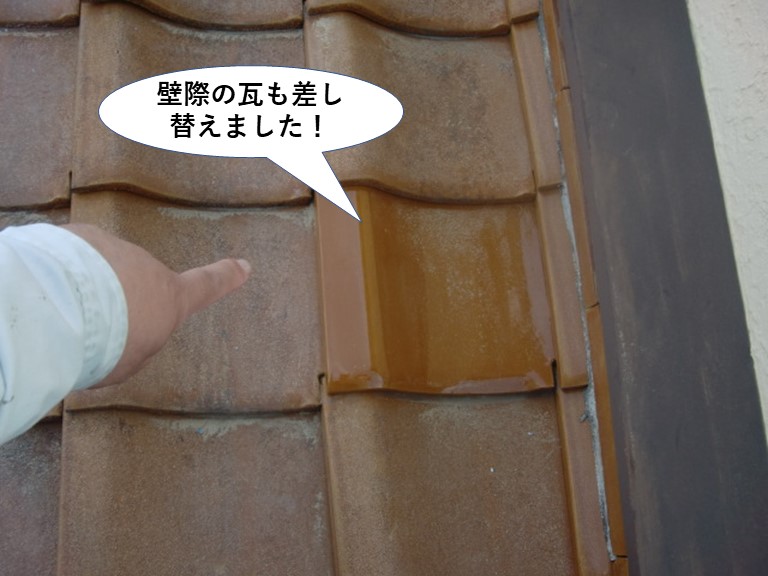 和泉市の壁際の瓦も差し替えました