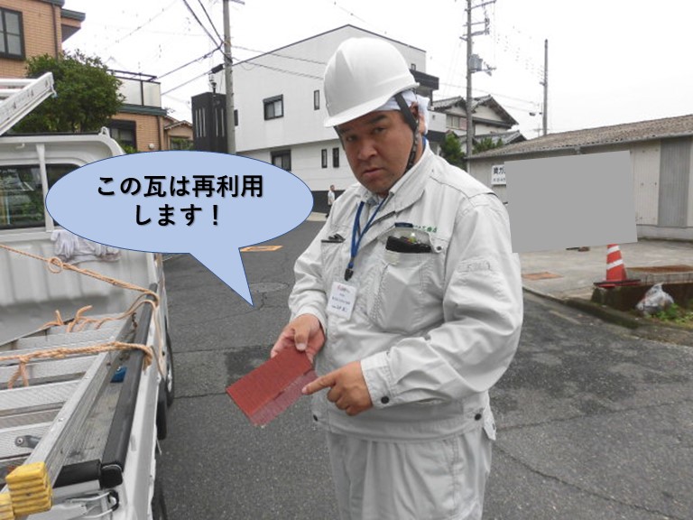 岸和田市の瓦は再利用します