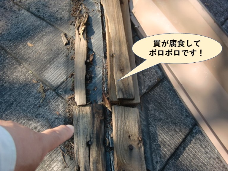 和泉市の棟の貫が腐食してボロボロです