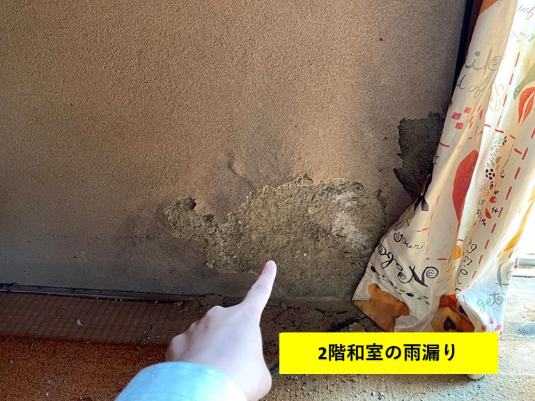 和泉市の2階和室壁の雨漏り