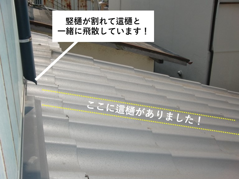 岸和田市の竪樋が割れて這樋も飛散