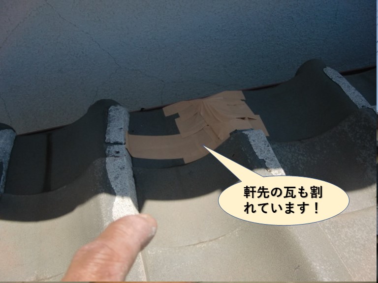 和泉市の軒先の瓦も割れています