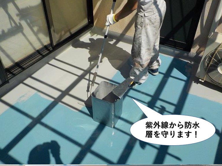 熊取町のベランダで紫外線から防水層を守ります