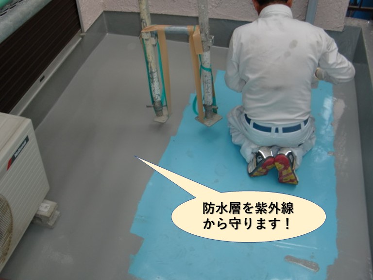 岸和田市のベランダを紫外線から防水層を守ります