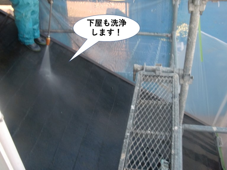 泉南市の下屋も洗浄します