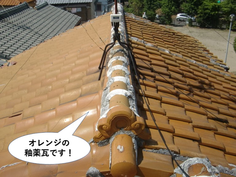 泉佐野市のオレンジの釉薬瓦です