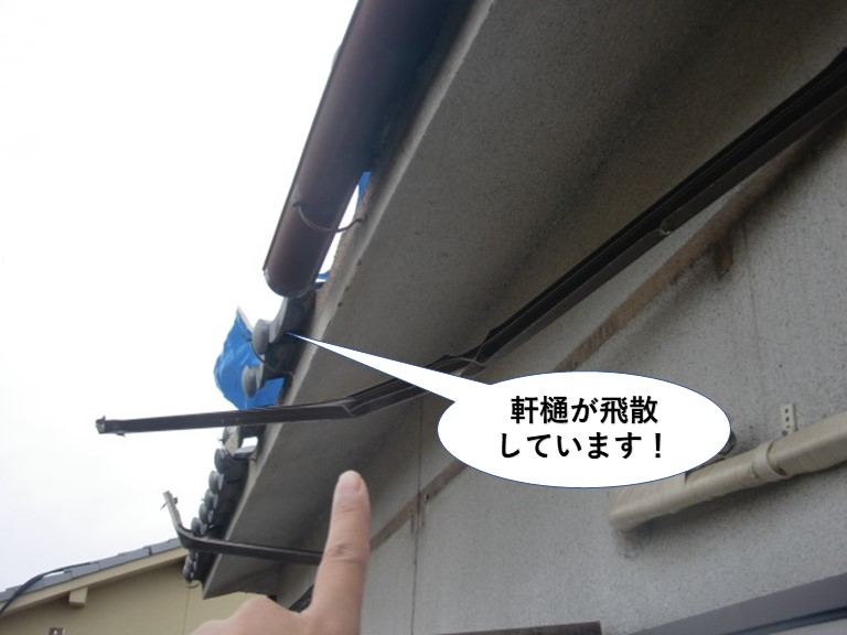 岸和田市の軒樋が飛散しています