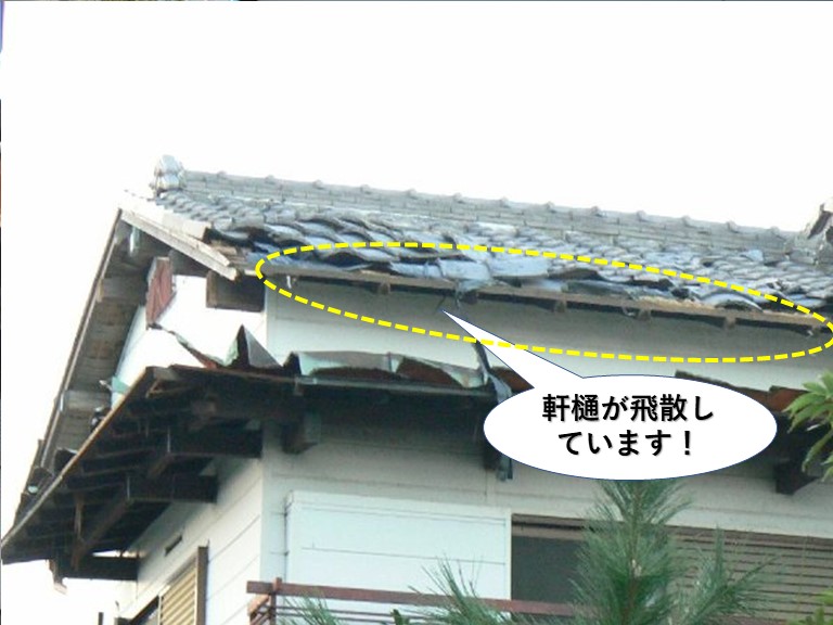 貝塚市の軒樋が飛散しています