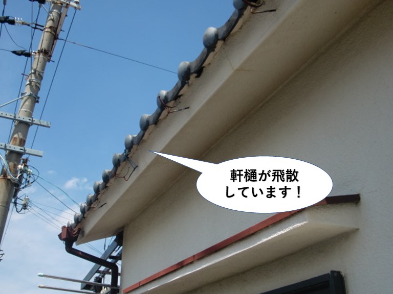 泉佐野市の軒樋が飛散しています
