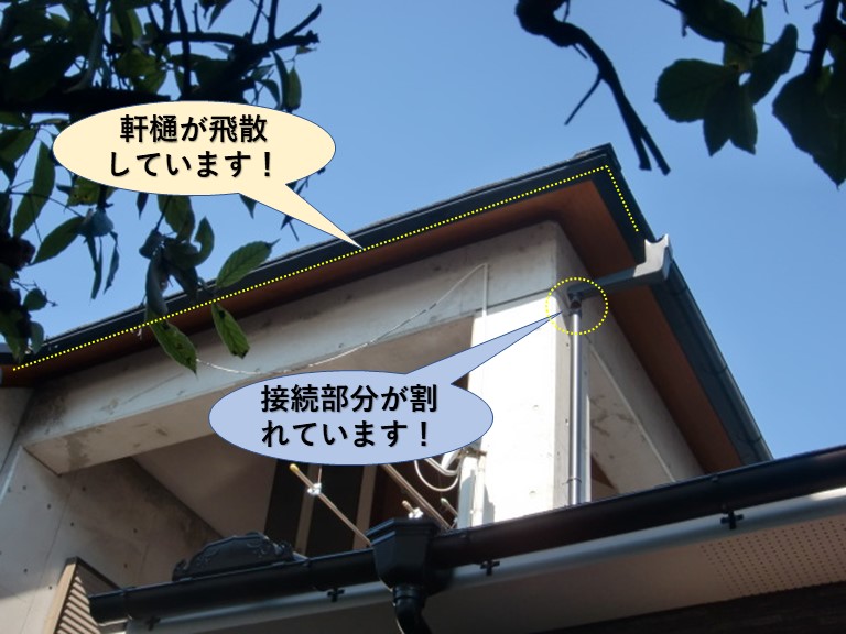 岸和田市の軒樋が飛散しています