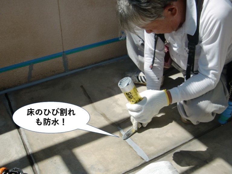 熊取町のベランダの床のひび割れも防水