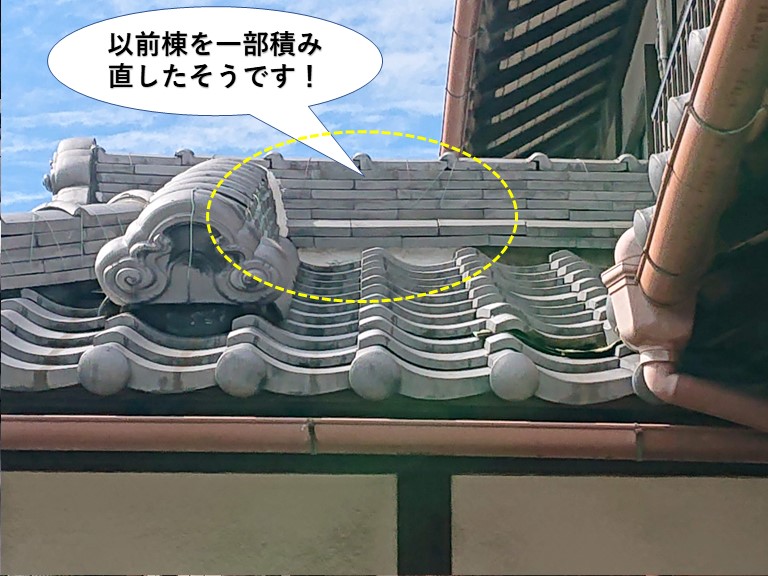 阪南市で雨漏りが発生し以前棟を積み直したそうです