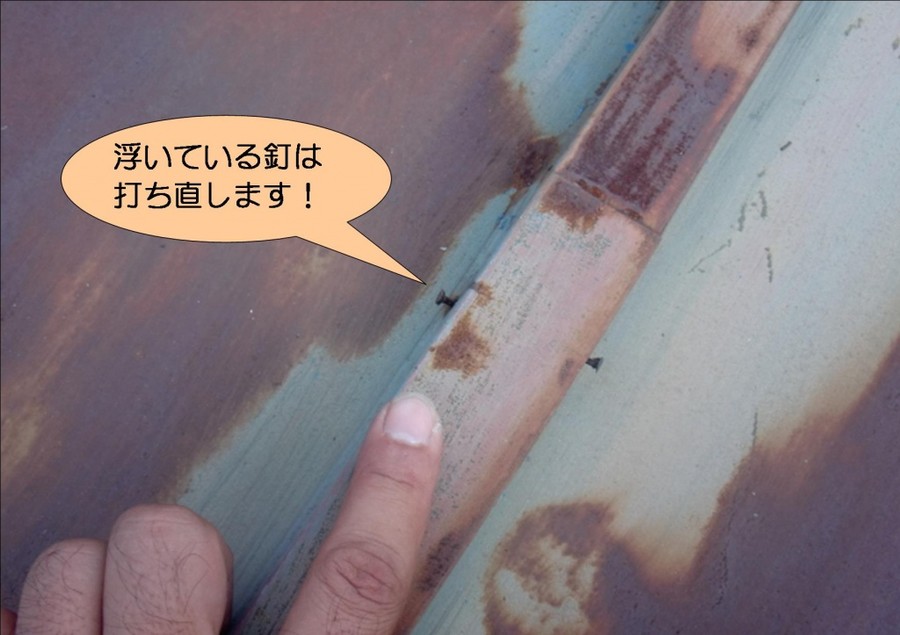 泉北郡忠岡町の車庫の屋根の浮いている釘は打ち直します！