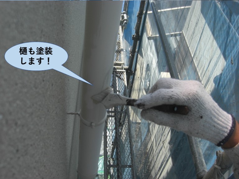 泉佐野市の樋も塗装します