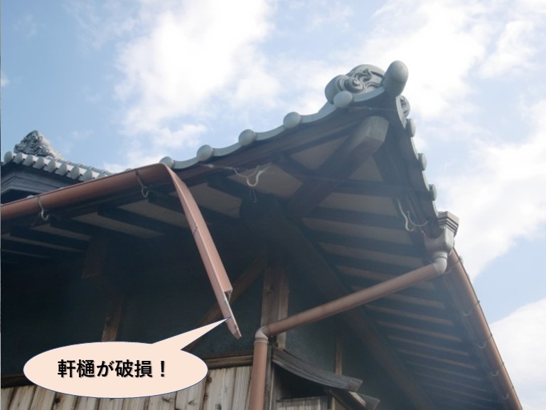 岸和田市の軒樋が破損！