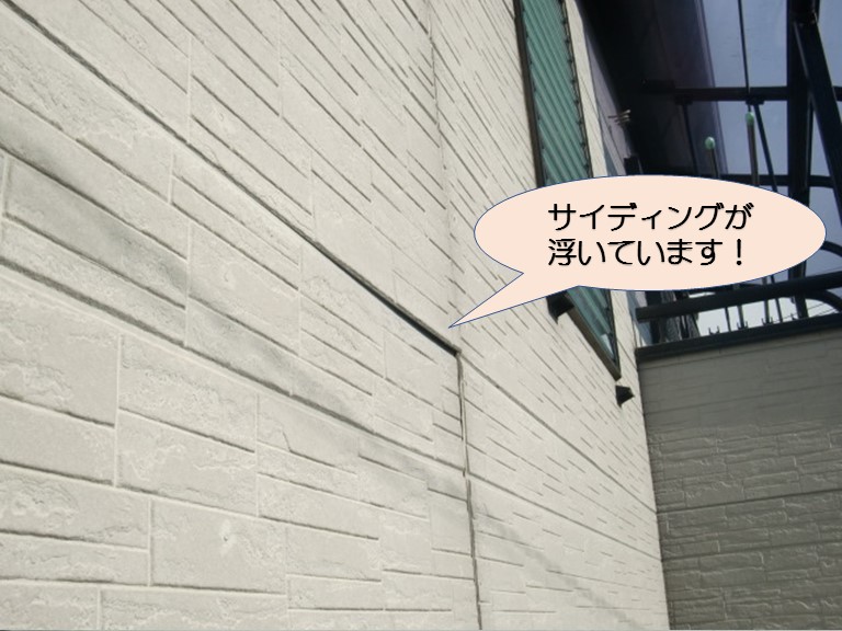 岸和田市西之内町の反り返ったサイディング