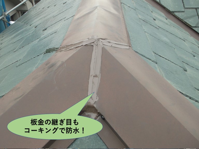 阪南市の板金の継ぎ目もコーキングで固定