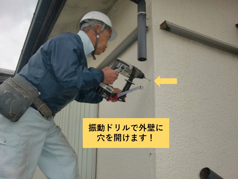 岸和田市の外壁に小さな穴を開けます