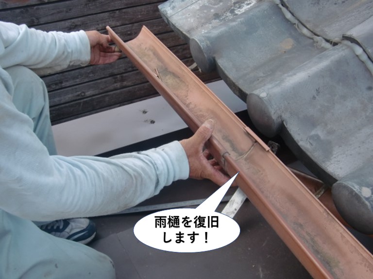 岸和田市の雨樋を復旧します