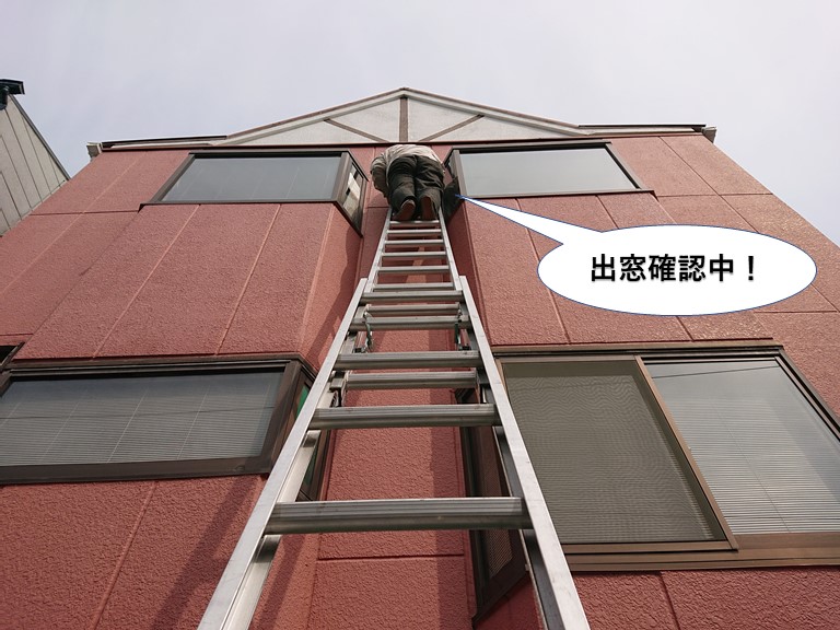 泉佐野市の出窓確認中