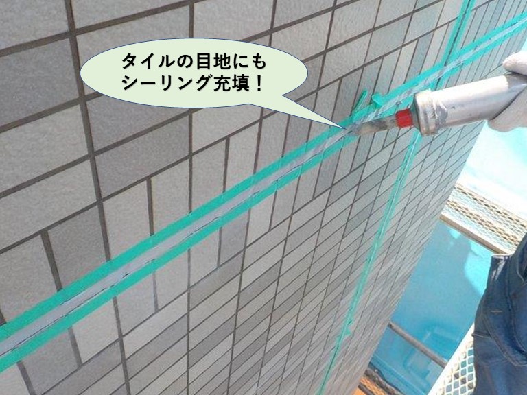 岸和田市のタイルの目地にもシーリング充填