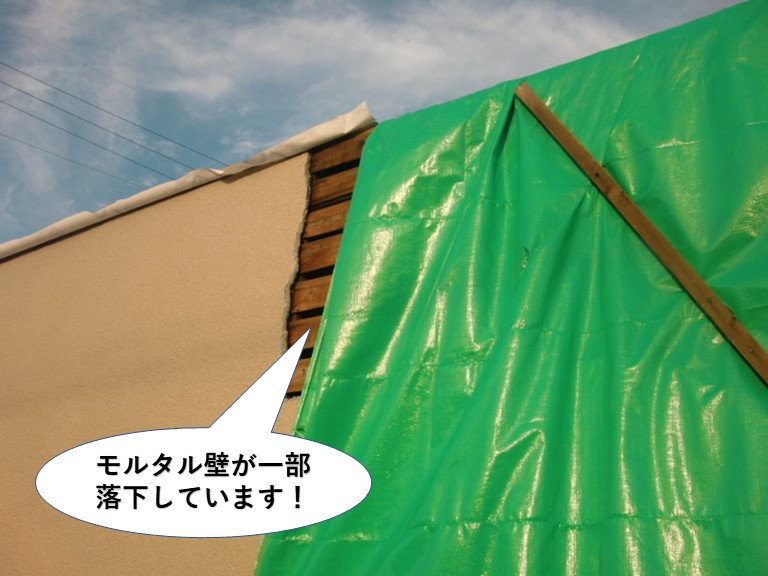 泉北郡忠岡町のモルタル壁が一部落下しています