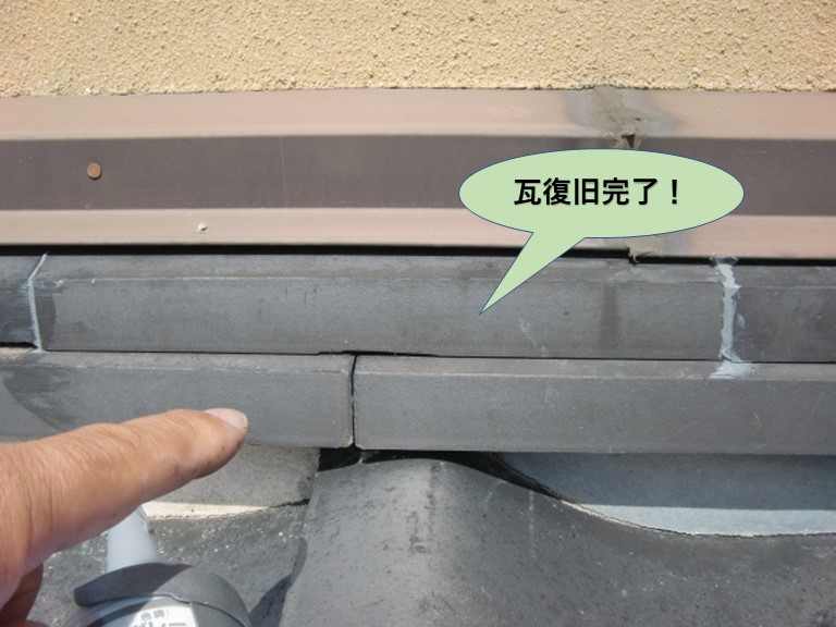 岸和田市ののし瓦復旧完了