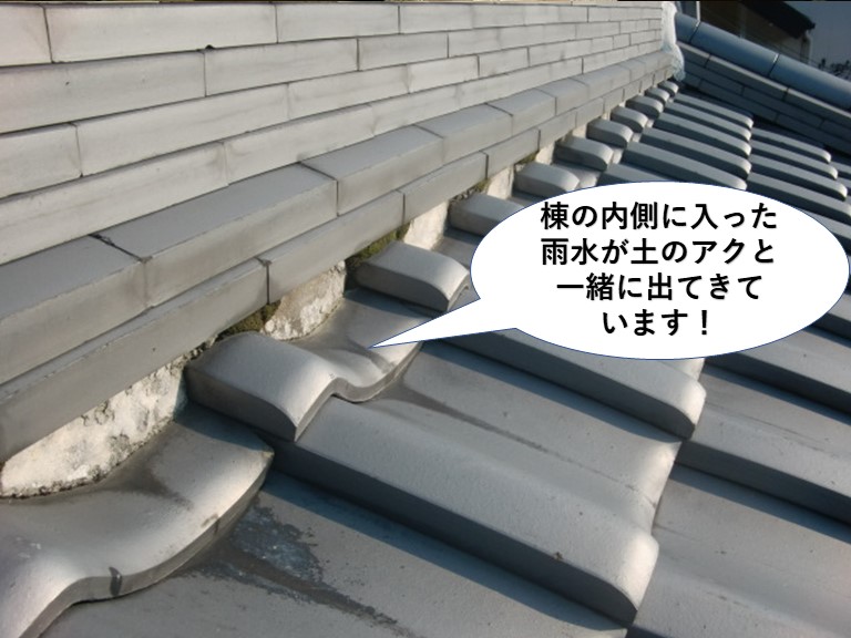 貝塚市の棟の内側に入った雨水がアクと一緒に出てきています