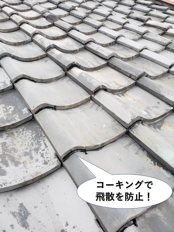 貝塚市の瓦をコーキングで飛散を防止