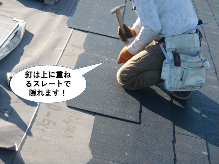 岸和田市の屋根の釘は上に重ねるスレートで隠れます