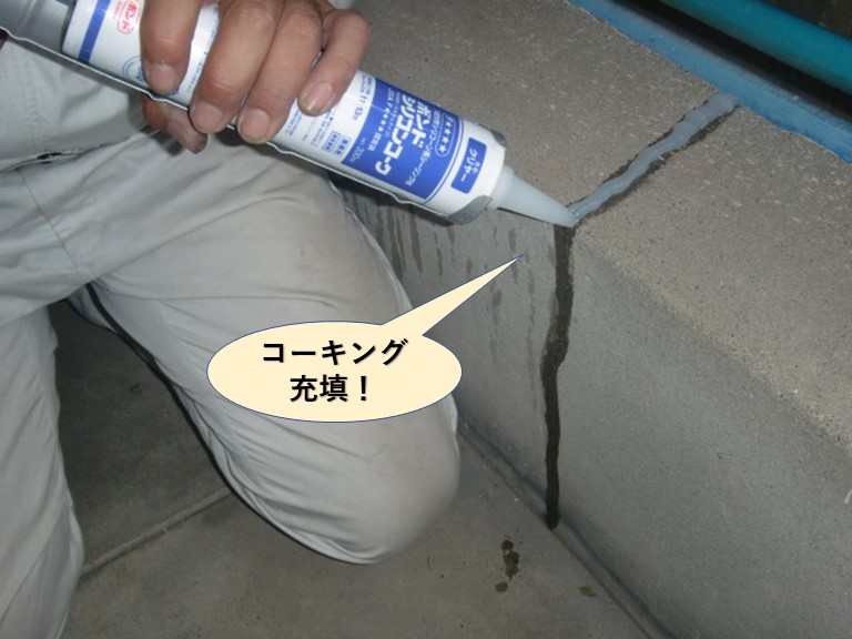 岸和田市のベランダのひび割れにコーキング充填！