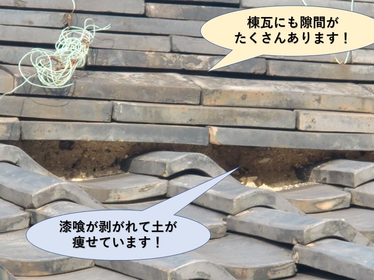 岸和田市の屋根の漆喰が剥がれて土が痩せています